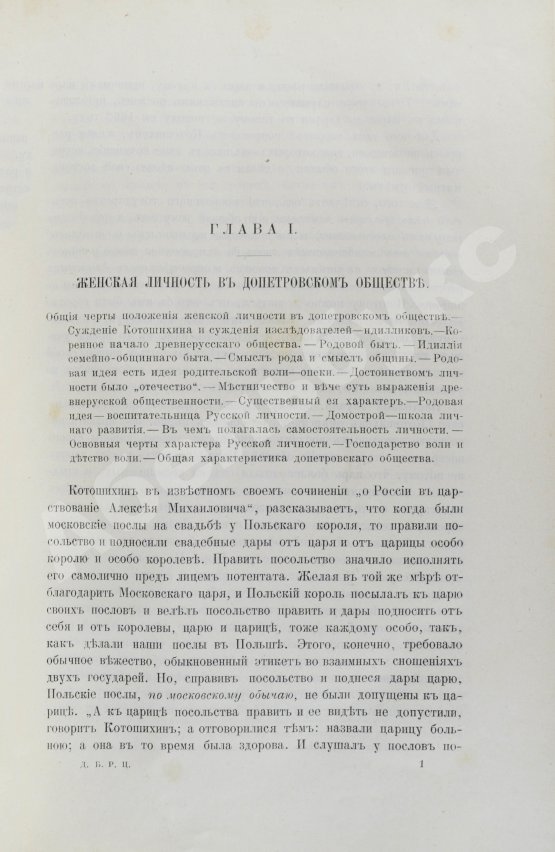 Антикварная книга Забелин, И.Е. Домашний быт русского народа в XVI и XVII ст.