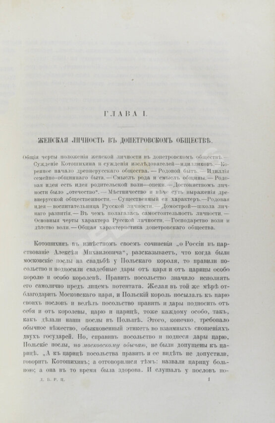 Антикварная книга Забелин, И.Е. Домашний быт русского народа в XVI и XVII ст.
