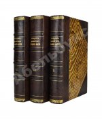 Забелин, И.Е. Домашний быт русского народа в XVI и XVII ст.