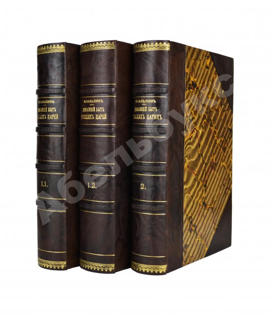 Антикварная книга Забелин, И.Е. Домашний быт русского народа в XVI и XVII ст.