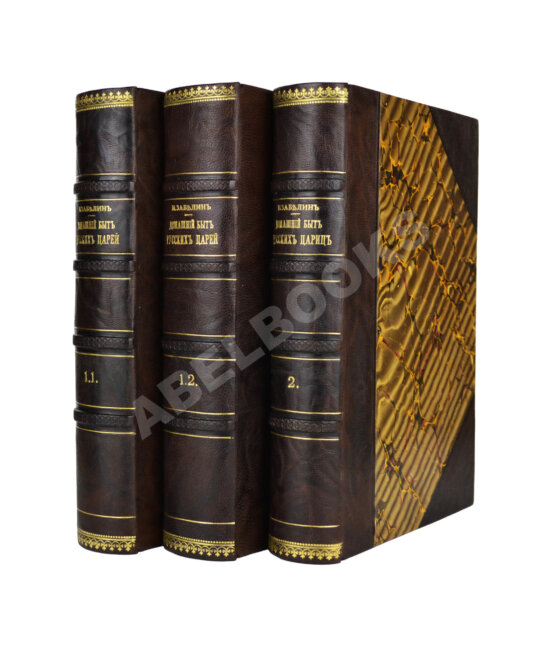 Антикварная книга Забелин, И.Е. Домашний быт русского народа в XVI и XVII ст.