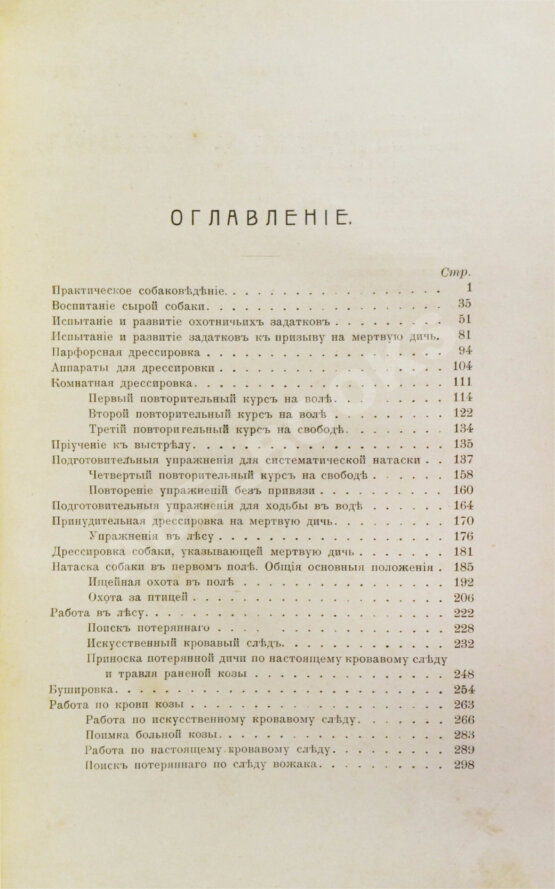 Антикварная книга Оберлендер, Г. Дрессировка и натаска подружейных собак