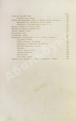 Оберлендер, Г. Дрессировка и натаска подружейных собак