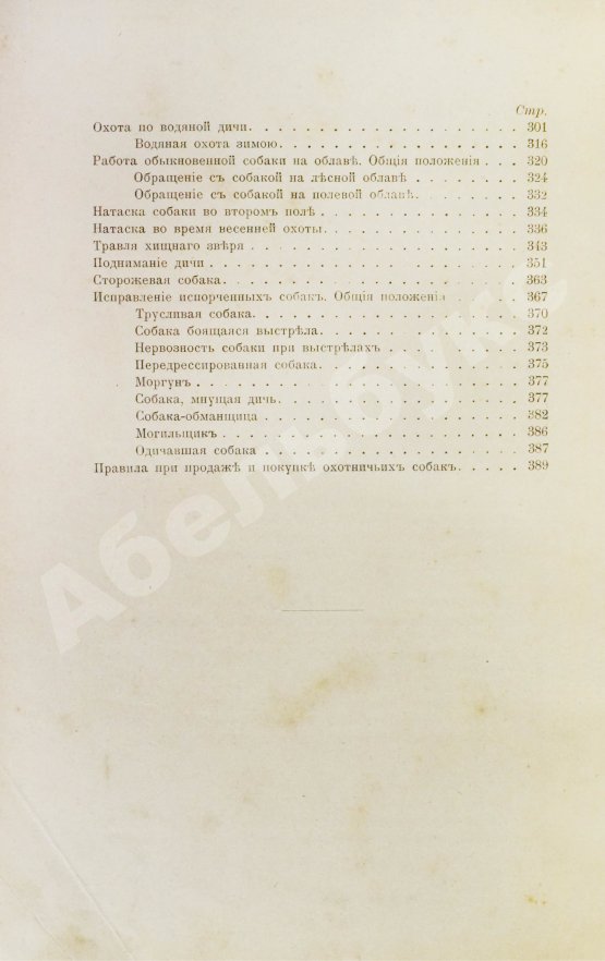 Антикварная книга Оберлендер, Г. Дрессировка и натаска подружейных собак