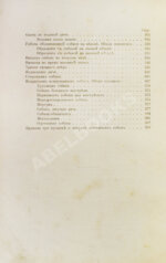 Оберлендер, Г. Дрессировка и натаска подружейных собак