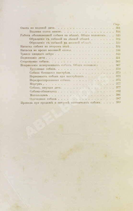 Антикварная книга Оберлендер, Г. Дрессировка и натаска подружейных собак