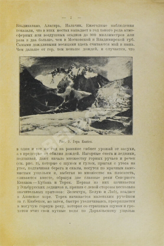 Антикварная книга Пожидаев, В.П. Горцы Северного Кавказа