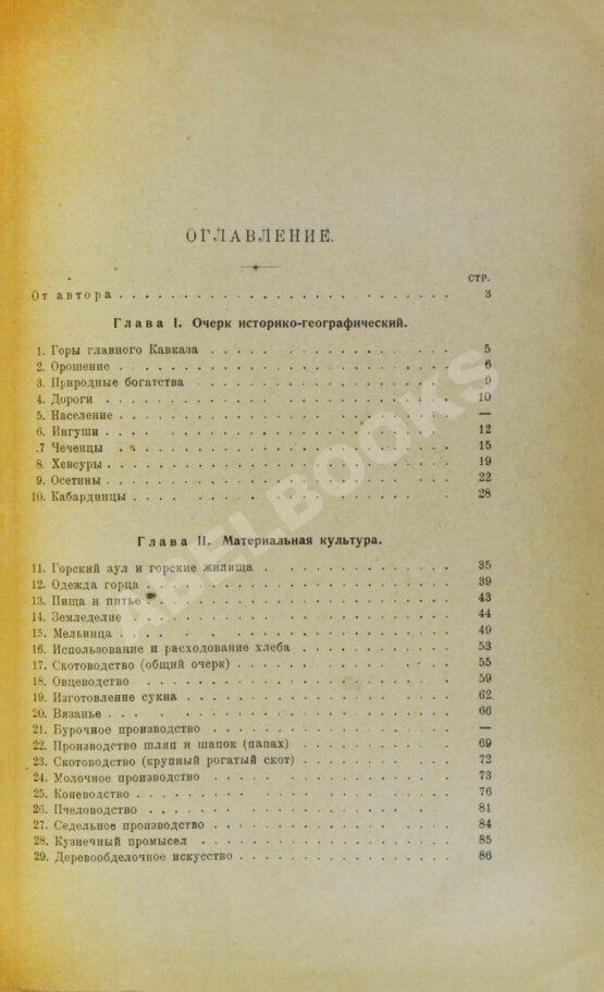 Антикварная книга Пожидаев, В.П. Горцы Северного Кавказа