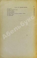 Пожидаев, В.П. Горцы Северного Кавказа