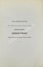 Гуд, В.И. Руководство к гребле и парусному плаванию с приложением о купании