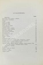 Гуд, В.И. Руководство к гребле и парусному плаванию с приложением о купании