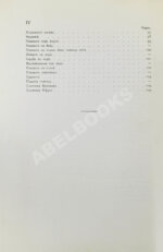 Гуд, В.И. Руководство к гребле и парусному плаванию с приложением о купании