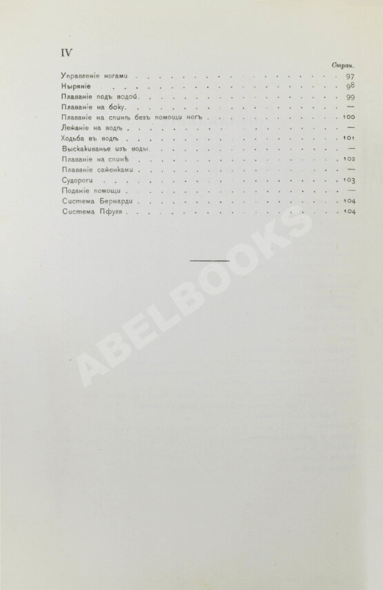 Антикварная книга Гуд, В.И. Руководство к гребле и парусному плаванию с приложением о купании