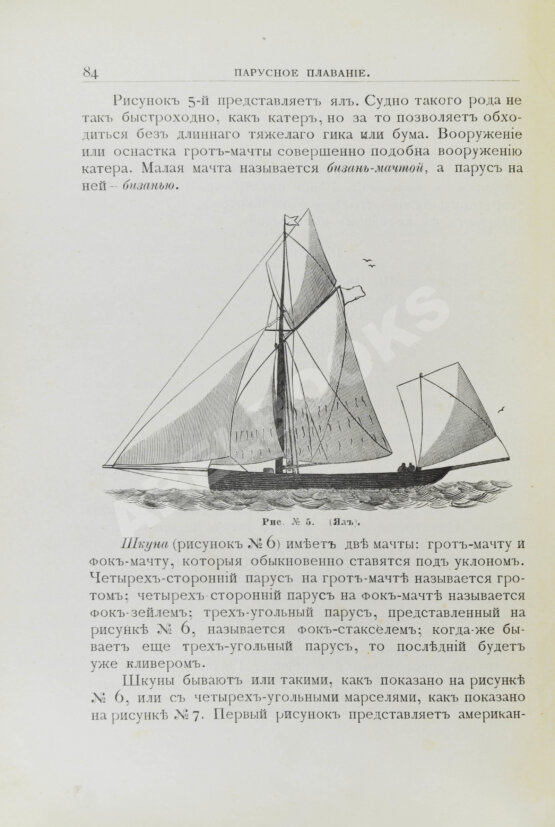 Антикварная книга Гуд, В.И. Руководство к гребле и парусному плаванию с приложением о купании