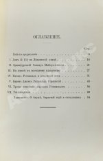 Ротшильды. Их жизнь и капиталистическая деятельность