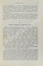 Ротшильды. Их жизнь и капиталистическая деятельность