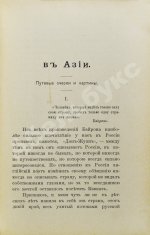 Святловский, В.В. Очерки и картинки «Из Кавказских воспоминаний»