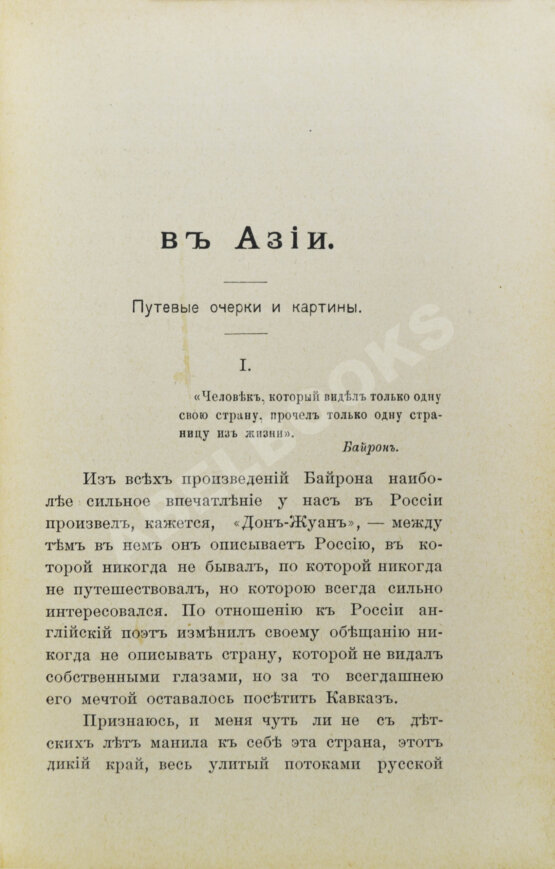 Антикварная книга Святловский, В.В. Очерки и картинки «Из Кавказских воспоминаний»