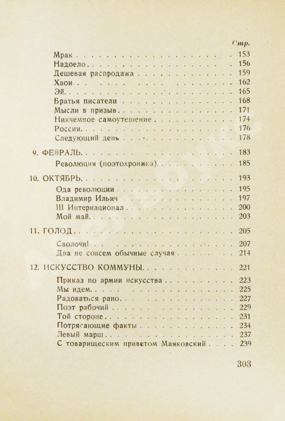Первое/Прижизненное издание Маяковский, В.В. 13 лет работы