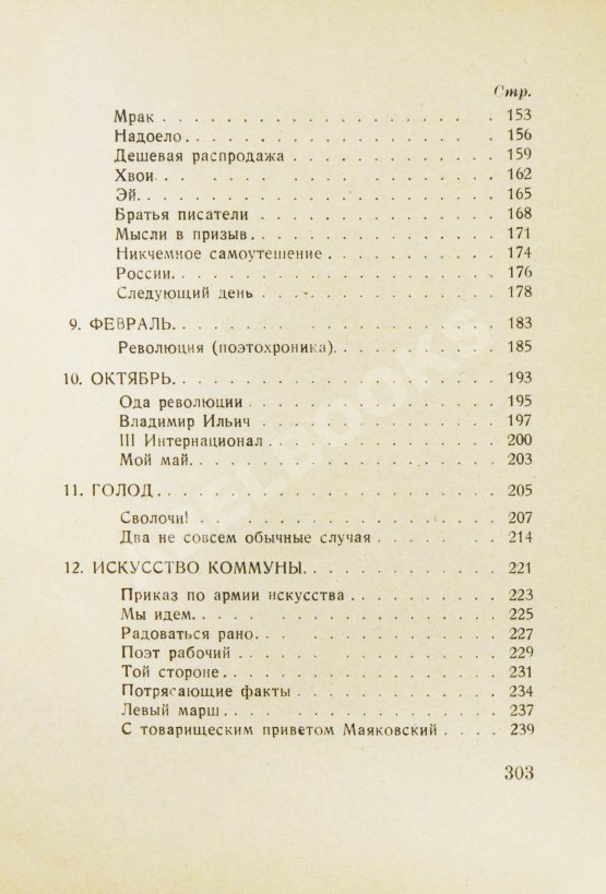 Первое/Прижизненное издание Маяковский, В.В. 13 лет работы