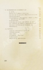 Маяковский, В.В. 13 лет работы
