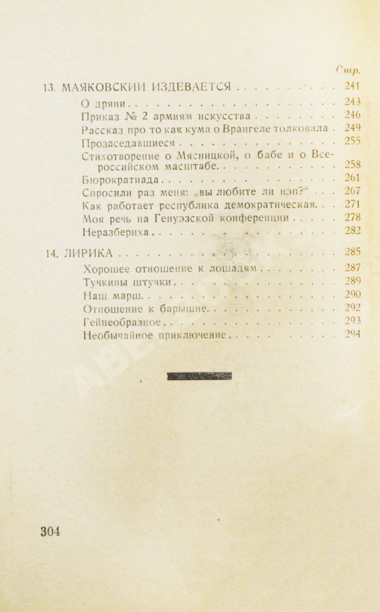 Первое/Прижизненное издание Маяковский, В.В. 13 лет работы