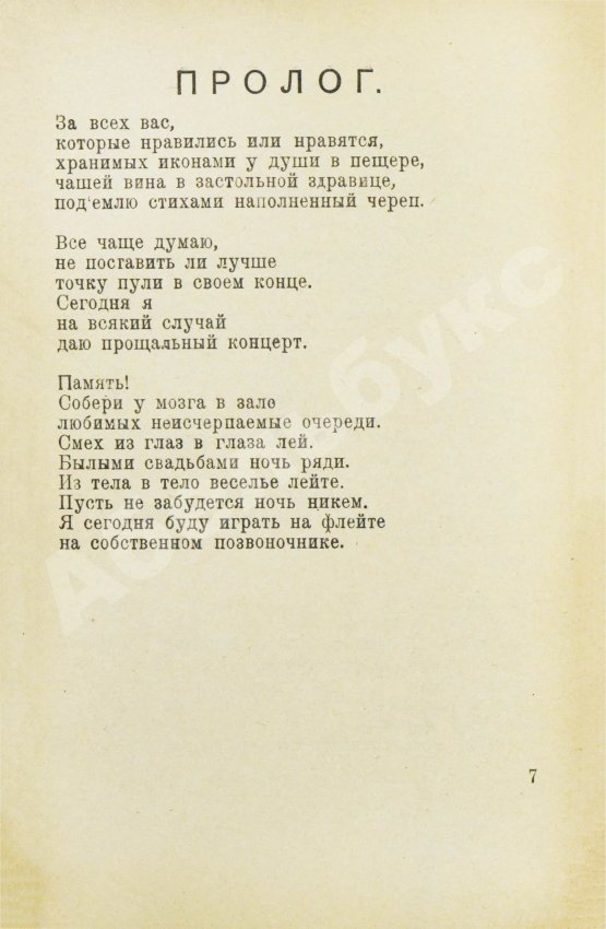 Первое/Прижизненное издание Маяковский, В.В. 13 лет работы