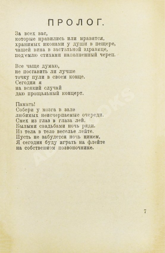 Первое/Прижизненное издание Маяковский, В.В. 13 лет работы