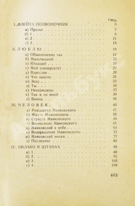 Первое/Прижизненное издание Маяковский, В.В. 13 лет работы