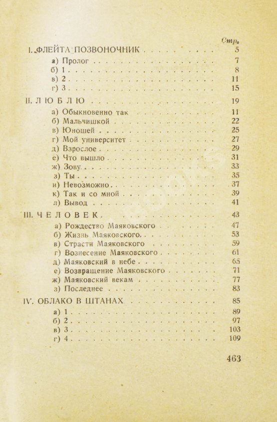 Первое/Прижизненное издание Маяковский, В.В. 13 лет работы