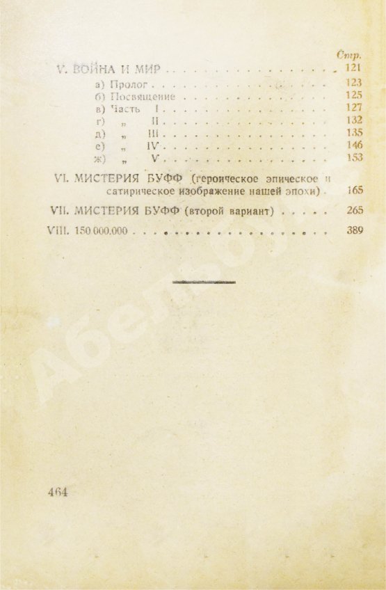 Первое/Прижизненное издание Маяковский, В.В. 13 лет работы