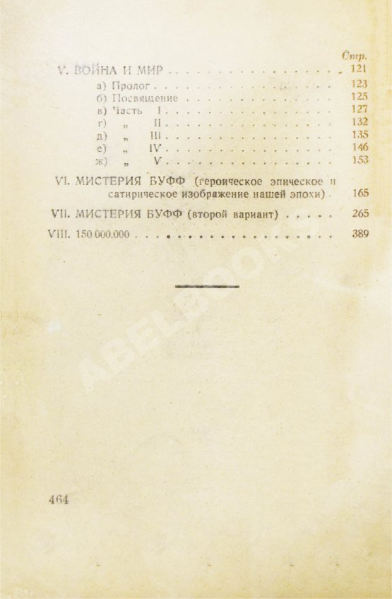 Первое/Прижизненное издание Маяковский, В.В. 13 лет работы