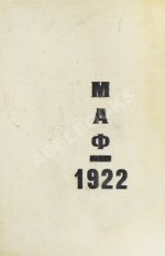 Маяковский, В.В. 13 лет работы
