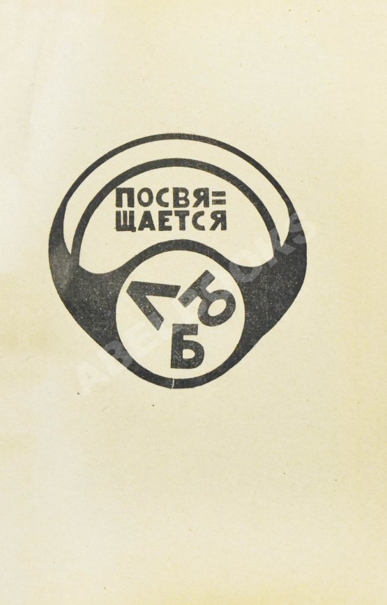 Первое/Прижизненное издание Маяковский, В.В. 13 лет работы