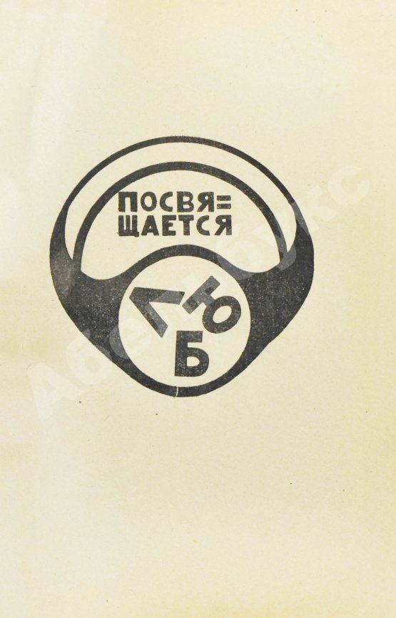 Первое/Прижизненное издание Маяковский, В.В. 13 лет работы