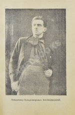 Маяковский, В.В. 13 лет работы