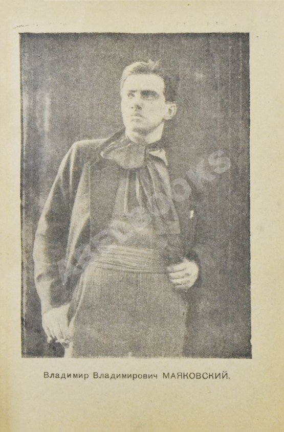 Первое/Прижизненное издание Маяковский, В.В. 13 лет работы