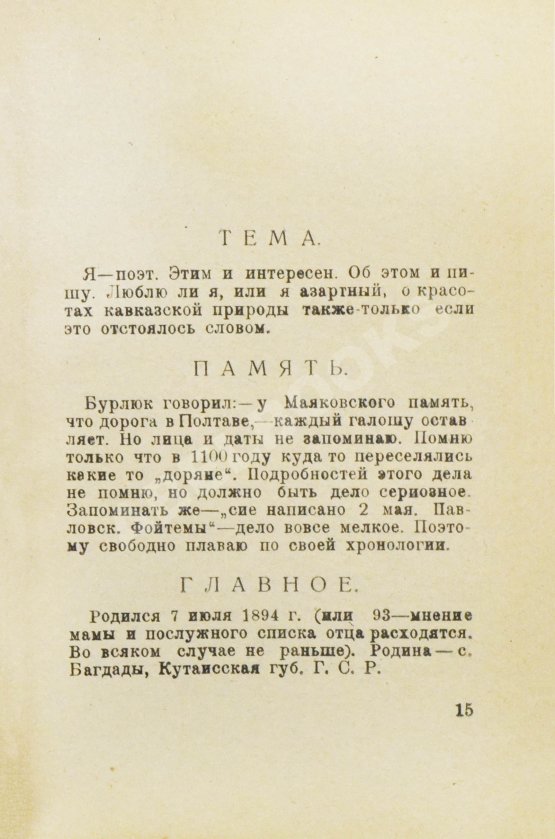Первое/Прижизненное издание Маяковский, В.В. 13 лет работы
