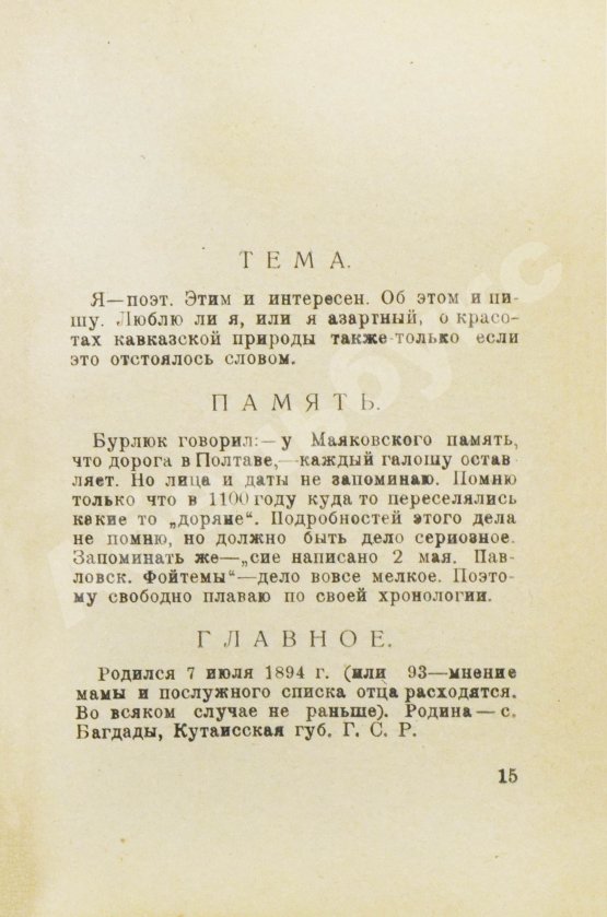 Первое/Прижизненное издание Маяковский, В.В. 13 лет работы