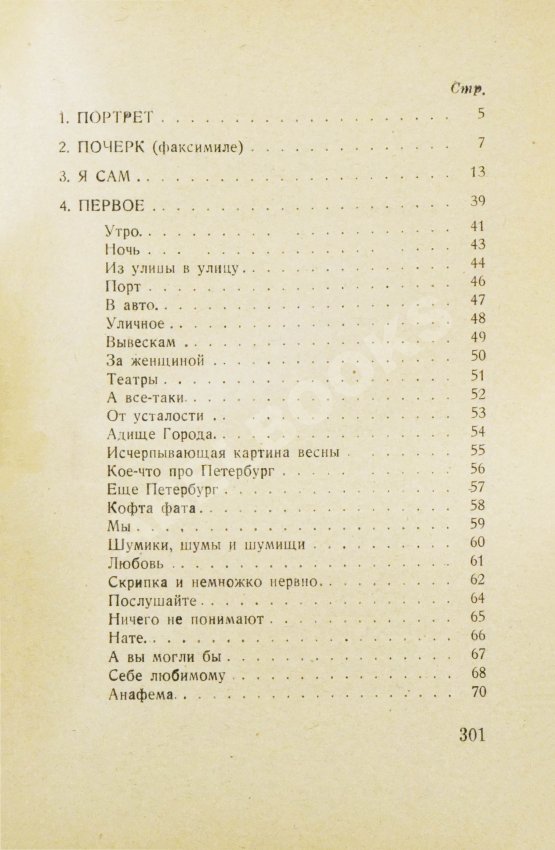 Первое/Прижизненное издание Маяковский, В.В. 13 лет работы