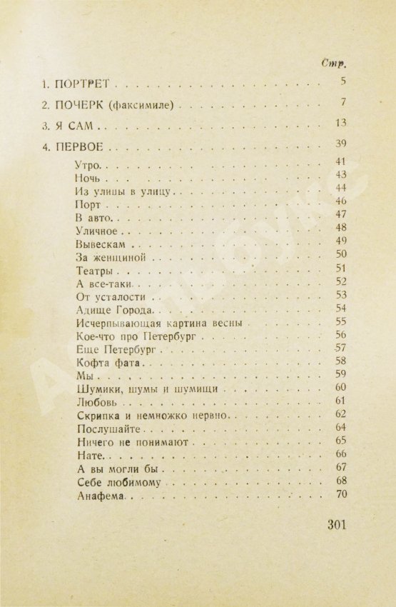 Первое/Прижизненное издание Маяковский, В.В. 13 лет работы