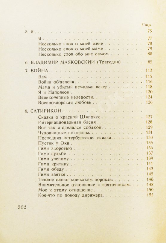 Первое/Прижизненное издание Маяковский, В.В. 13 лет работы