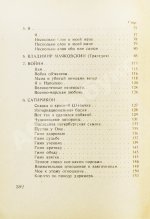 Маяковский, В.В. 13 лет работы
