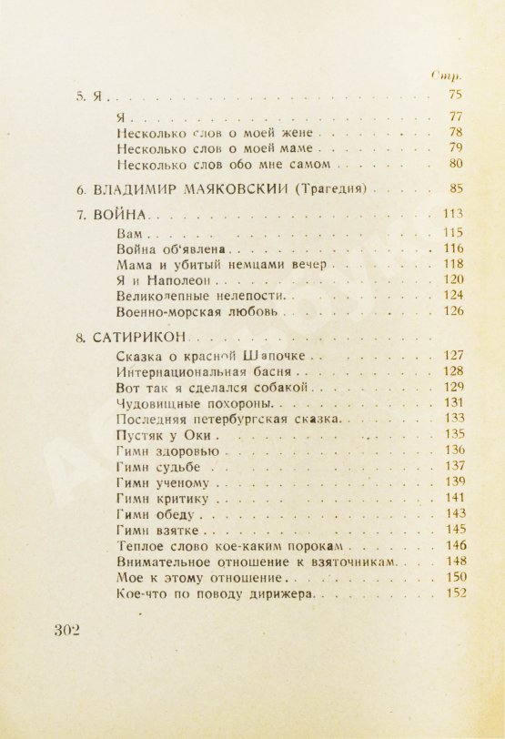 Первое/Прижизненное издание Маяковский, В.В. 13 лет работы