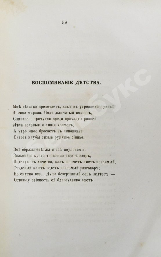 Первое/Прижизненное издание Огарёв, Н.П. Стихотворения Н. Огарёва