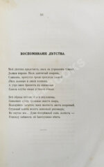 Огарёв, Н.П. Стихотворения Н. Огарёва