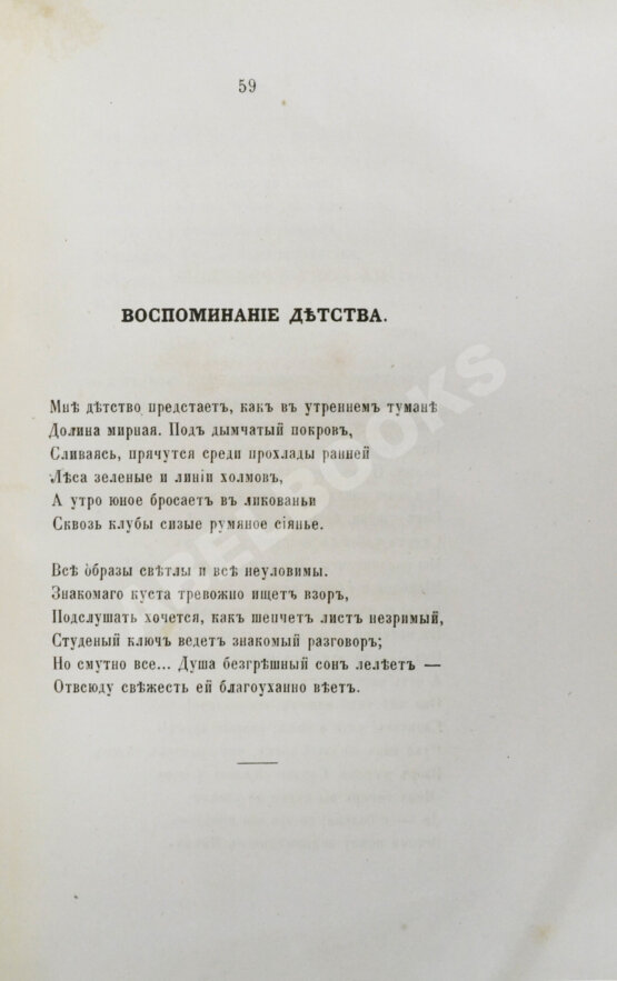 Первое/Прижизненное издание Огарёв, Н.П. Стихотворения Н. Огарёва