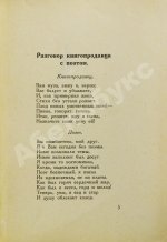 Парнас дыбом. Про козлов, собак и веверлеев