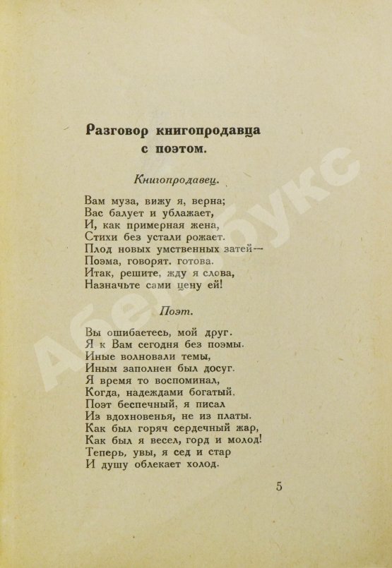 Антикварная книга Парнас дыбом. Про козлов, собак и веверлеев