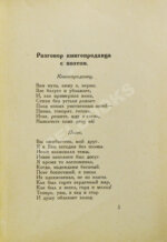 Парнас дыбом. Про козлов, собак и веверлеев